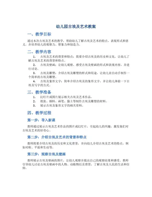 幼儿园古埃及艺术教案