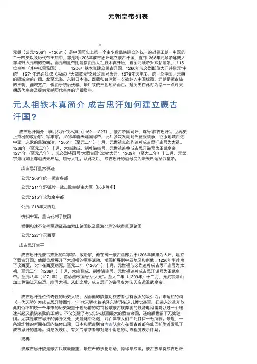 元朝皇帝列表