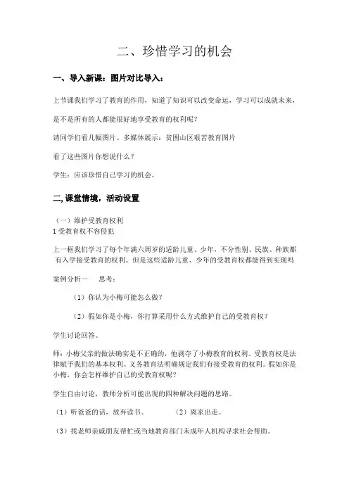 珍惜学习机会教案