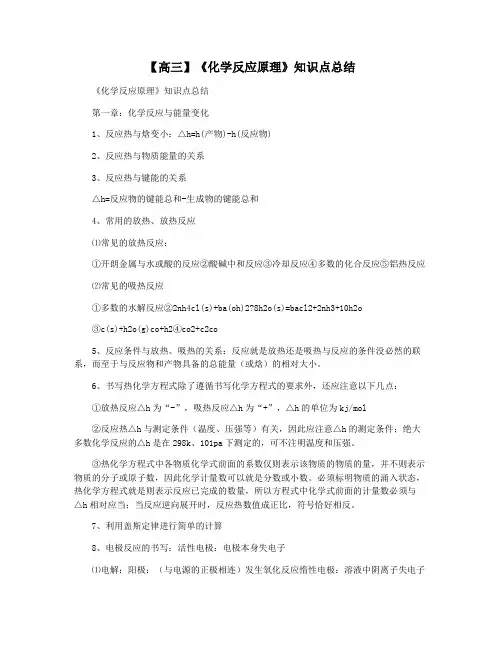 【高三】《化学反应原理》知识点总结