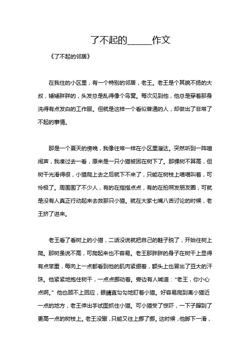 了不起的______作文