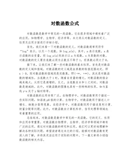 对数函数公式