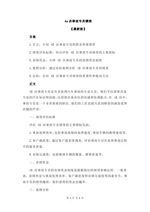 4s店事故专员绩效