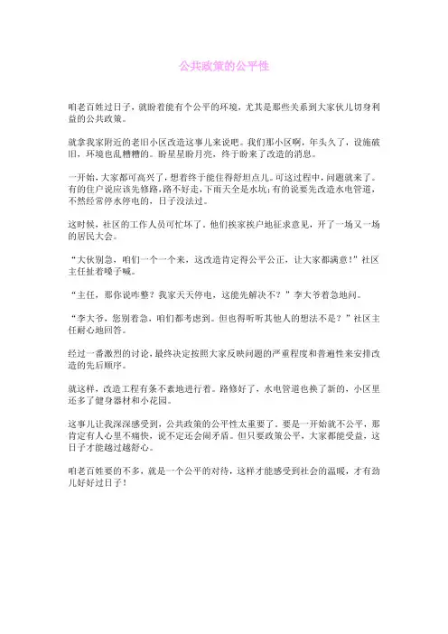 公共政策的公平性