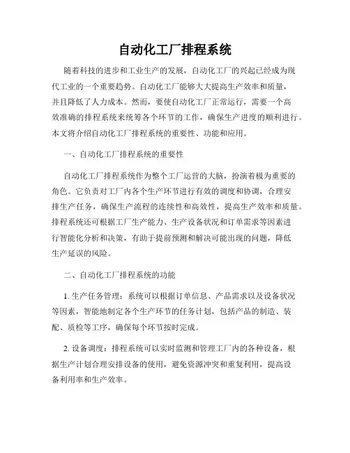 自动化工厂排程系统