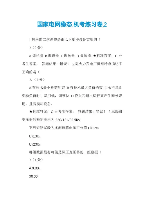 国家电网稳态,机考练习卷,2