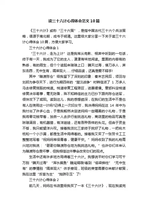读三十六计心得体会范文10篇