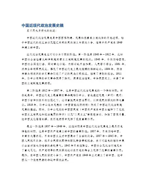 中国近现代政治发展史稿