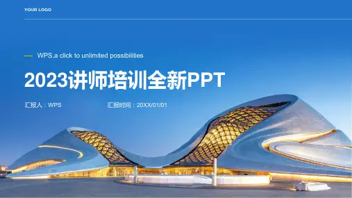 2023讲师培训ppt全新PPT