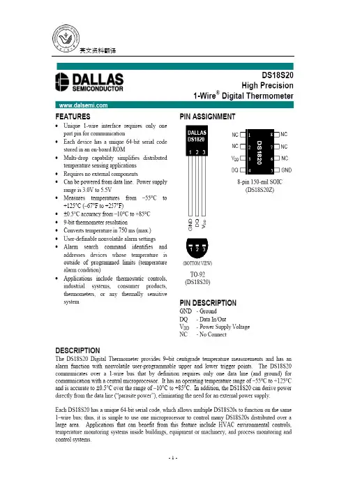 毕业设计外文翻译：DS18S20 数字温度传感器