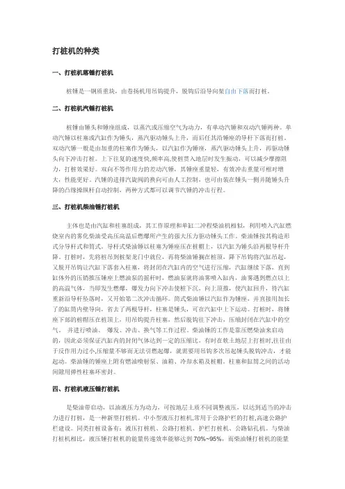 打桩机的种类