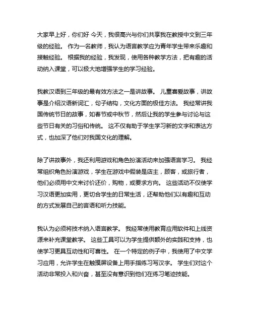 小学三年级语文教学经验分享发言稿