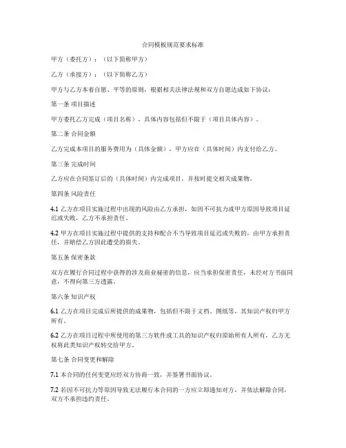 合同模板规范要求标准