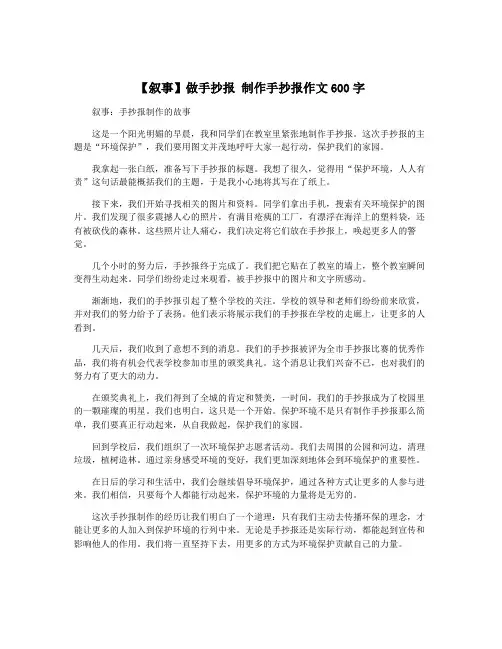 【叙事】做手抄报 制作手抄报作文600字