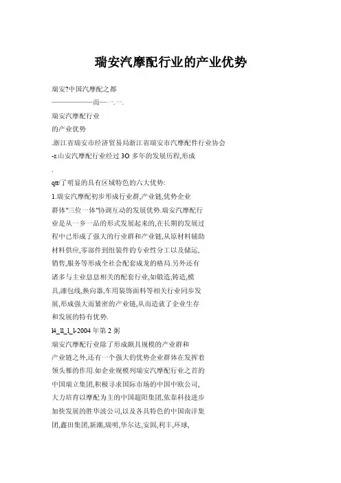 瑞安汽摩配行业的产业优势
