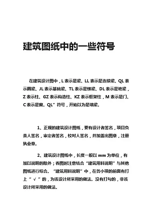建筑图纸中的一些符号