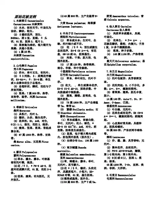 双子叶植物