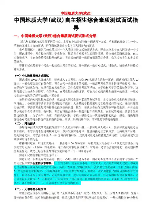 中国地质大学(武汉)自主招生综合素质测试面试指导