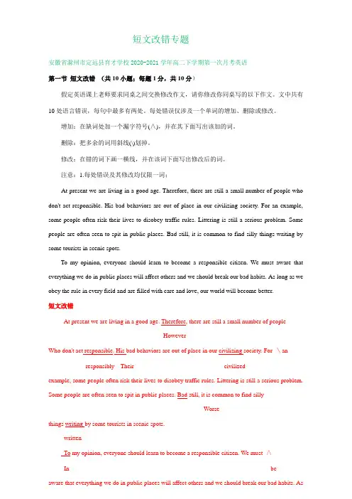 安徽省2020-2021学年高二下学期3月英语试题分类汇编：短文改错专题 Word版含答案