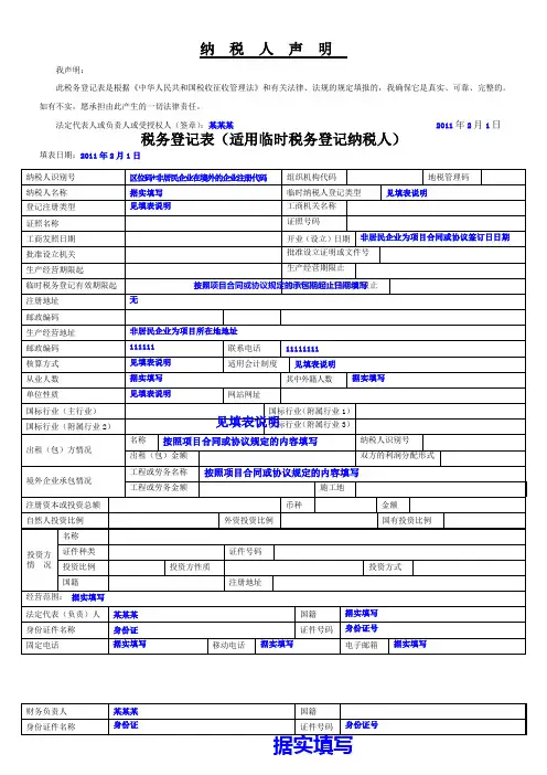 《税务登记表》(适用临时税务登记纳税人)