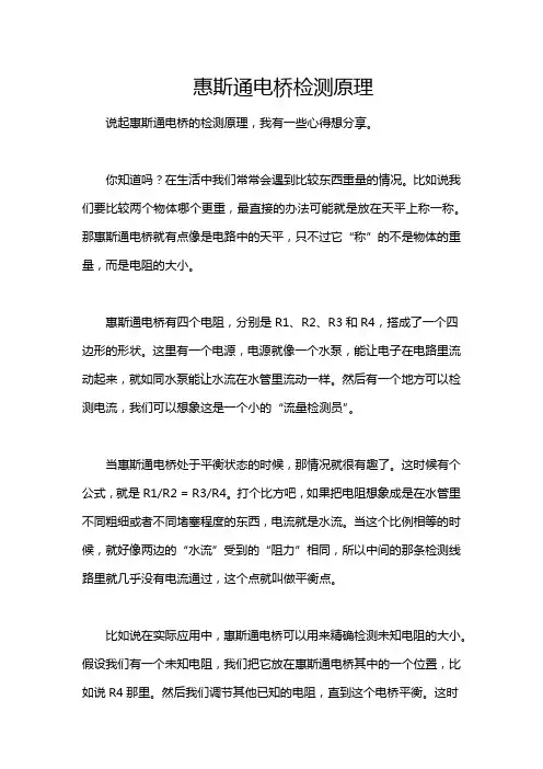 惠斯通电桥检测原理