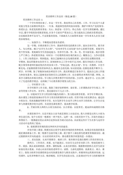 英语教师工作总结(精选16篇)