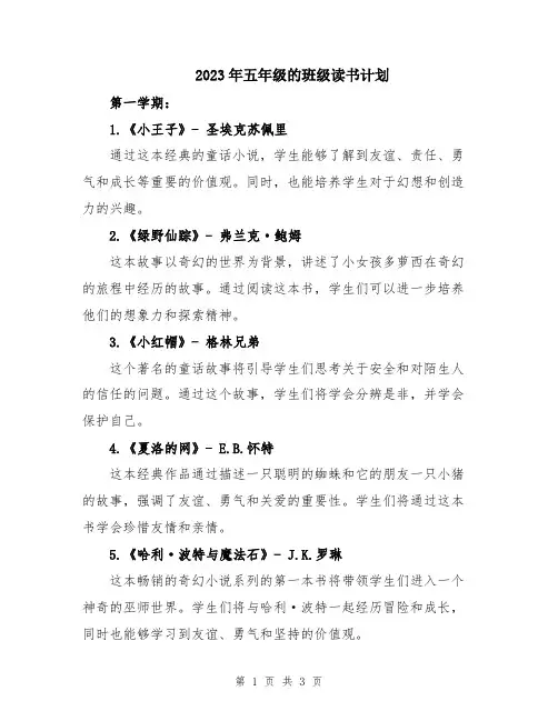 2023年五年级的班级读书计划