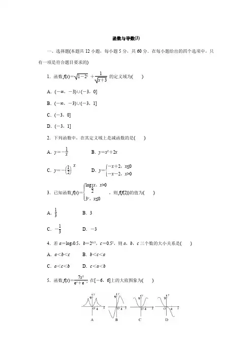 专题 函数与导数复习特训(3)(练习及答案)高三数学总复习