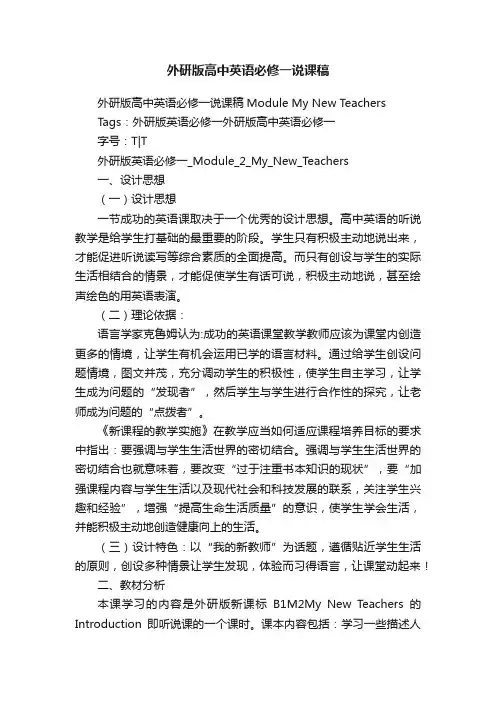外研版高中英语必修一说课稿