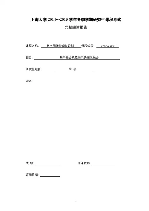 基于联合稀疏表示的图像融合