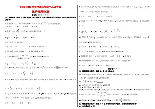 衡水中学2019届高三开学二调考试理科数学试题及答案