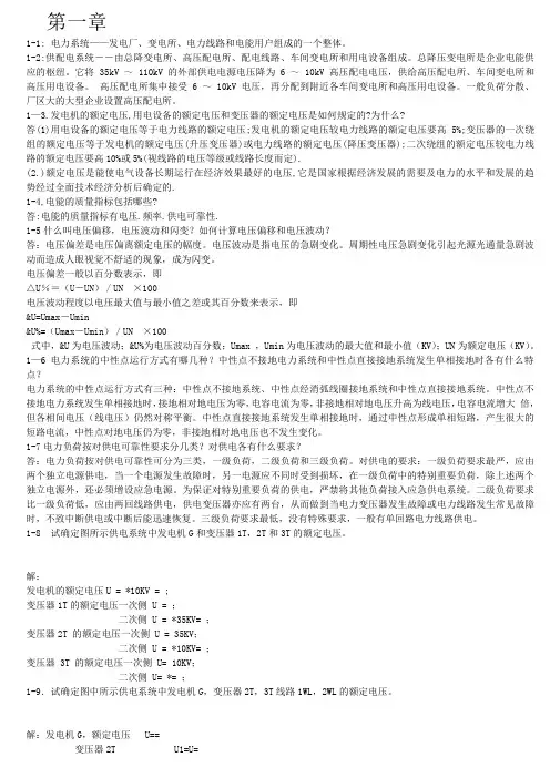 供配电技术第二版 课后答案