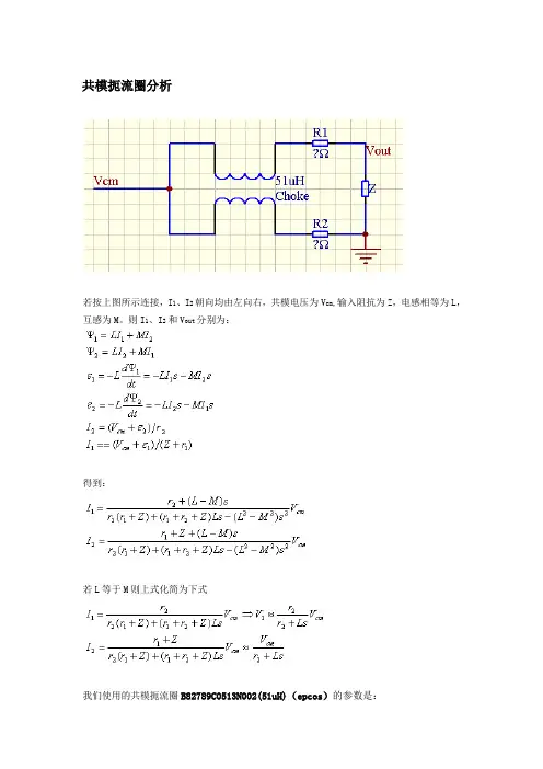共模扼流圈介绍