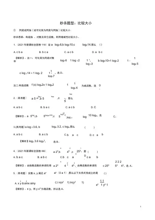 专题2.18比较大小(解析版)