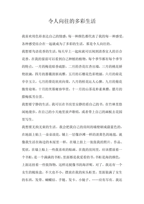 六年级叙事令人向往的多彩生活