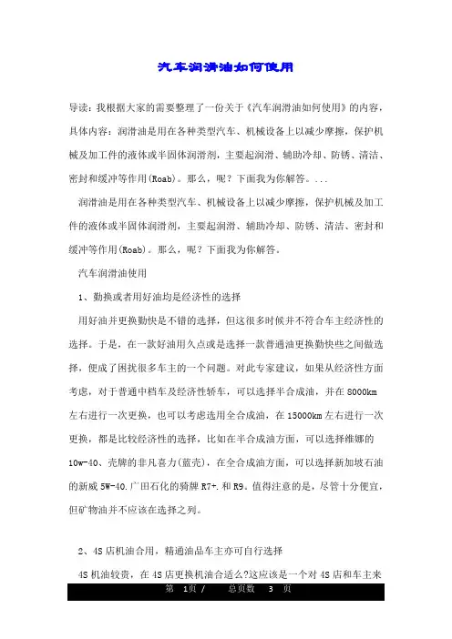 汽车润滑油如何使用