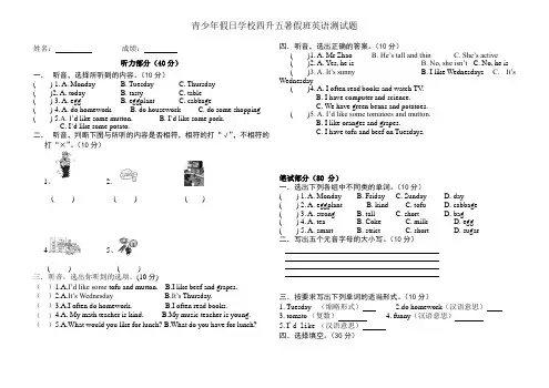 青少年假日学校四升五暑假班英语测试题