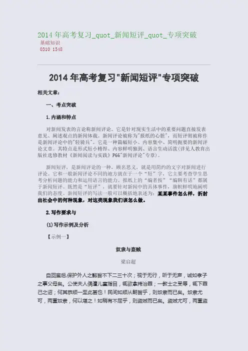 百强重点名校高考备考_2014年高考复习_quot_新闻短评_quot_专项突破(完美整理版)