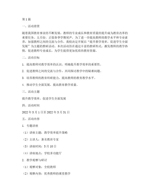 五月份主题教研活动方案(3篇)
