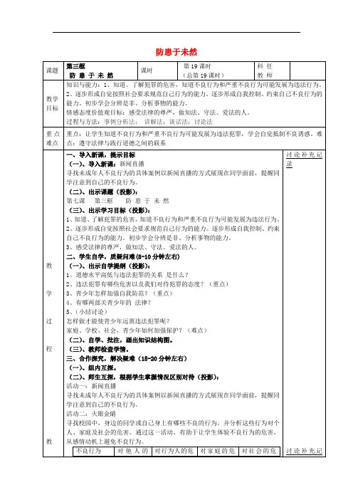 七年级政治下册 第七课 第3框 防患于未然教案 新人教