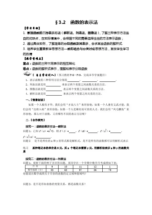 中职 函数的表示方法