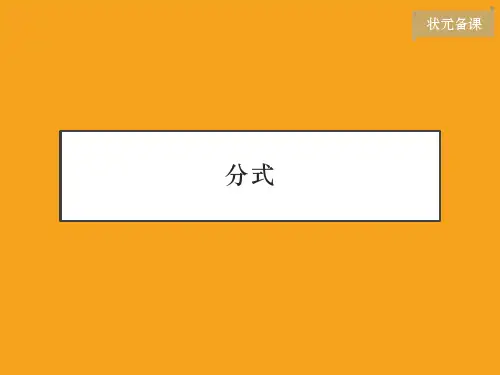 分式中考经典总复习课件