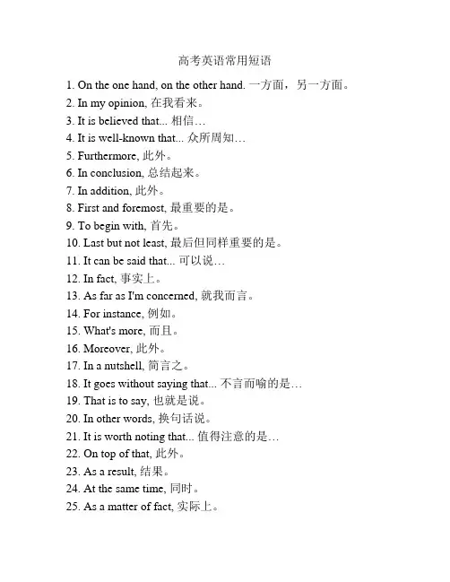 高考英语常用短语
