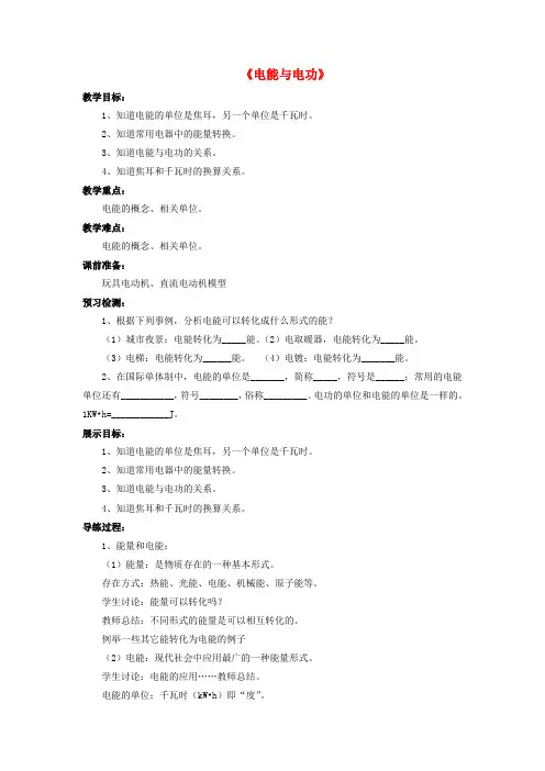 九年级物理全册 第13章 第一节 电能与电功教案3 (新版)北师大版