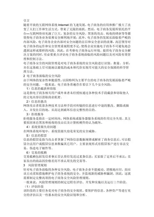 电子商务的风险分析