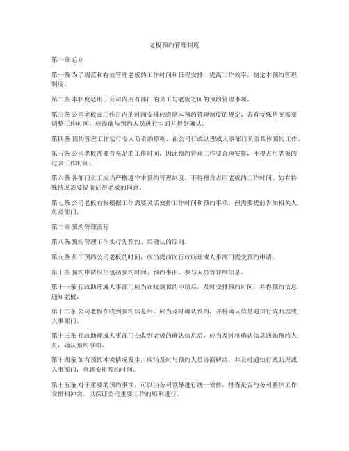老板预约管理制度