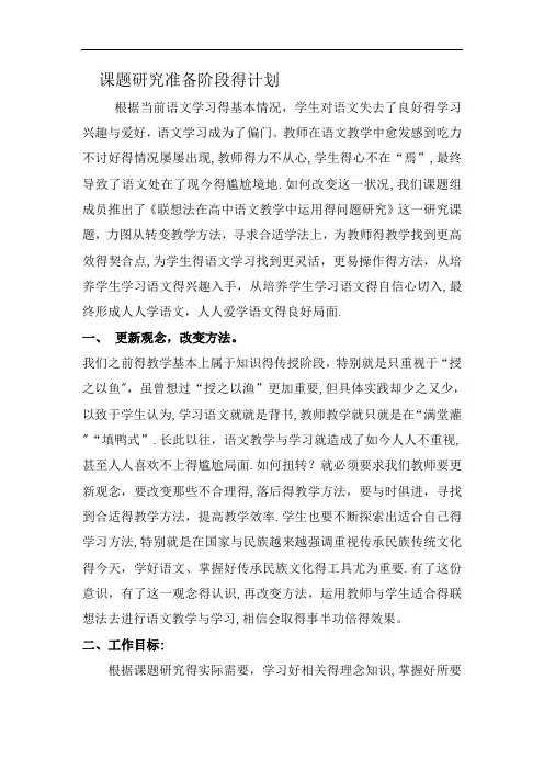 课题各阶段计划和总结三阶段
