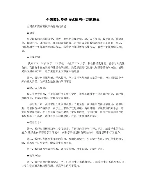 全国教师资格面试结构化万能模板