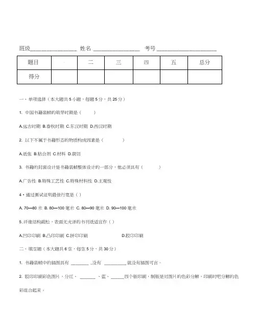 书籍装帧设计毕业考试试卷.doc