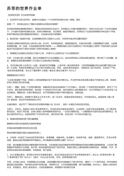 苏菲的世界作业单